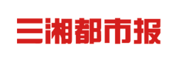 三湘都市报------聚焦AI+职教新路径，全国近200名专家齐聚长沙共研专业建设