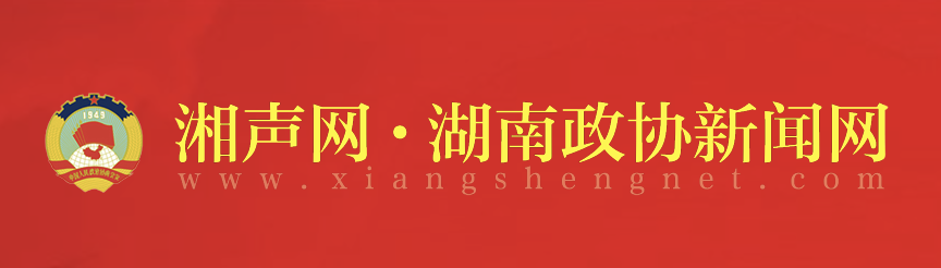 湘声网·湖南政协新闻网------民盟湖南科技职业学院支部委员会召开换届会议